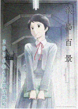 星轨之外 动漫海报