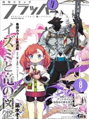 荒原信使 漫改海报